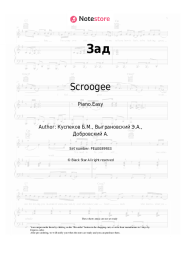 Sheet music, chords Scroogee, Pabl.A - Зад