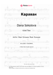 Sheet music, chords Dana Sokolova - Караван