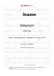 undefined TERNOVOY - Зодиак