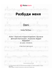 Sheet music, chords Doni, Morris - Разбуди меня