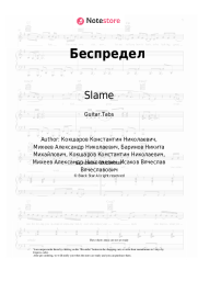 Sheet music, chords Slame - Беспредел