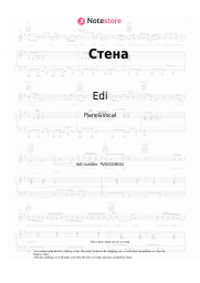 Sheet music, chords Edi - Стена