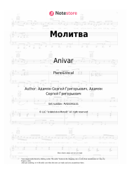 Sheet music, chords Anivar, ADAMYAN - Молитва