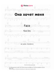 Sheet music, chords Face - Она хочет меня