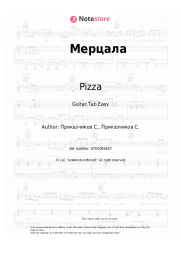 Sheet music, chords Pizza - Мерцала