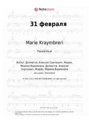 Sheet music, chords Marie Kraymbreri, Guf - 31 февраля