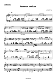 Sheet music, chords Uma2rman - Атомная любовь