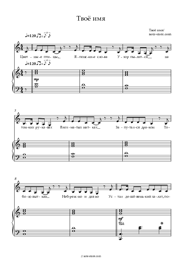 Твоё имя - Monetochka Piano Sheet Music with the Voice part - Piano&Vocal