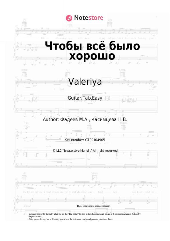 Чтобы всё было хорошо - Valeriya Tabs Easy - Guitar.Tab.Easy