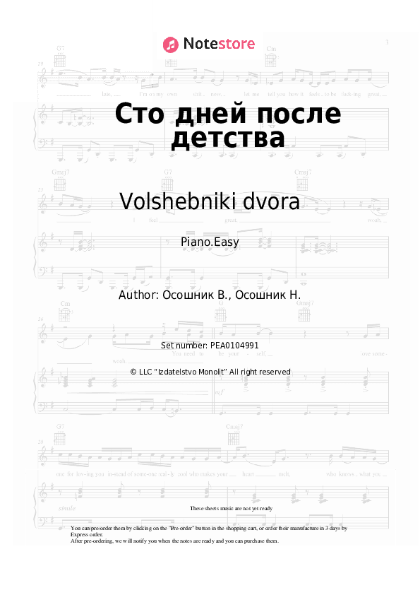 Сто дней после детства - Volshebniki dvora Piano Sheet Music Easy - Piano.Easy