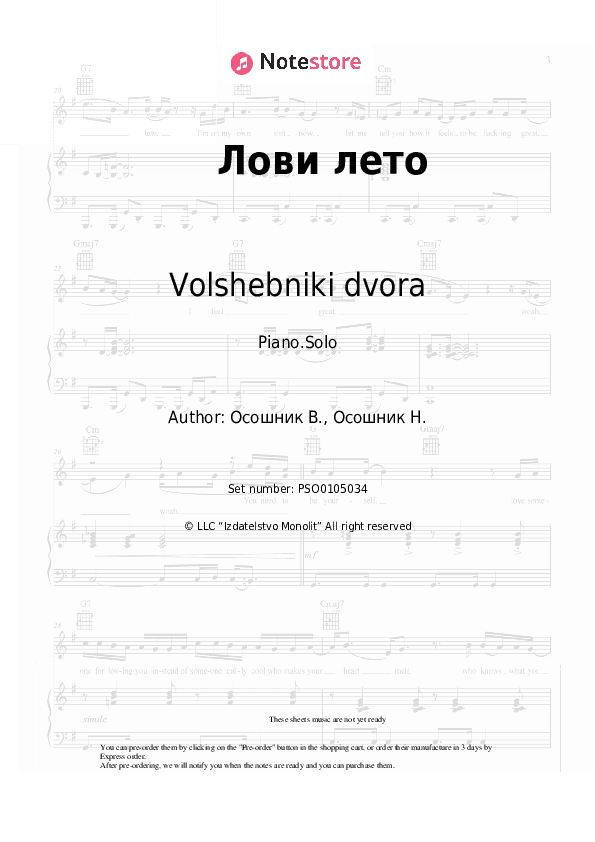 Лови лето - Volshebniki dvora Piano Sheet Music - Piano.Solo