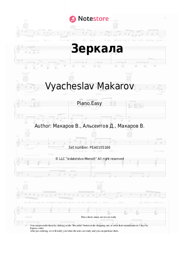 Зеркала - Vyacheslav Makarov Piano Sheet Music Easy - Piano.Easy