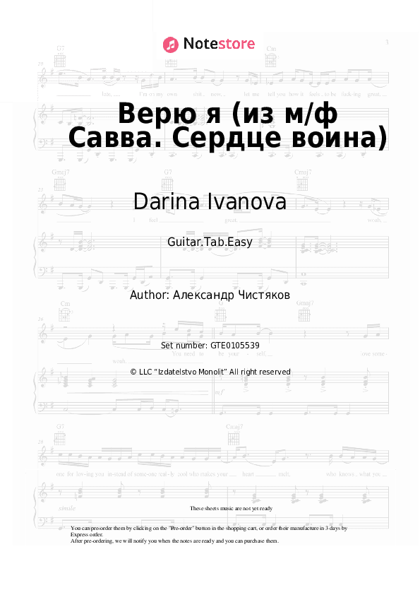 Верю я (из м/ф Савва. Сердце воина) - Darina Ivanova Tabs Easy - Guitar.Tab.Easy