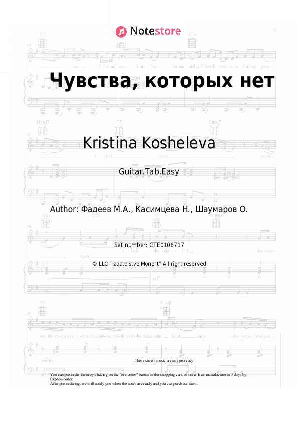 Чувства, которых нет - Kristina Kosheleva Tabs Easy - Guitar.Tab.Easy
