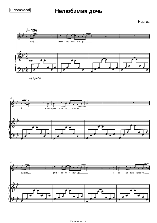 Нелюбимая дочь - Nargiz Piano Sheet Music with the Voice part - Piano&Vocal