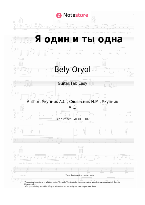 Я один и ты одна - Bely Oryol Tabs Easy - Guitar.Tab.Easy