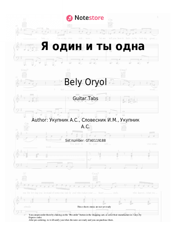 Я один и ты одна - Bely Oryol Tabs - Guitar.Tabs