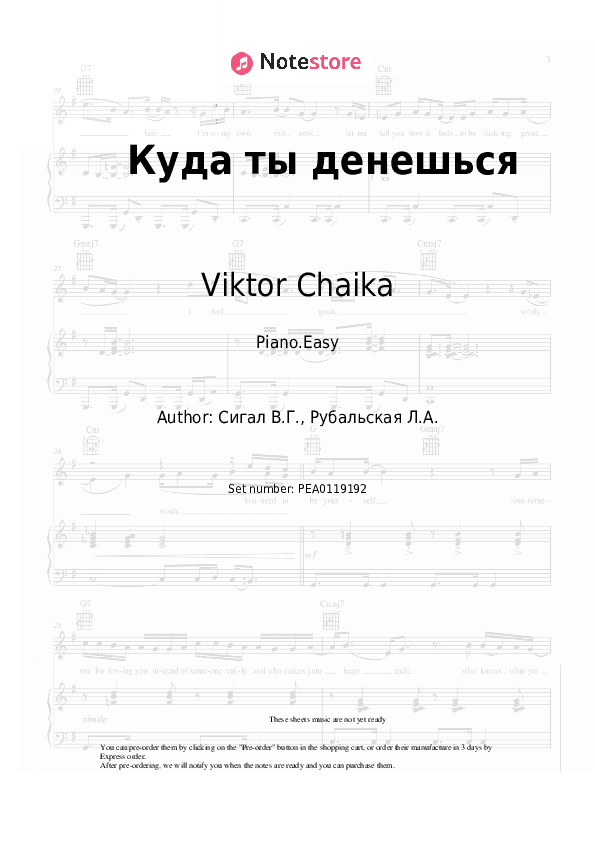 Куда ты денешься - Viktor Chaika Piano Sheet Music Easy - Piano.Easy