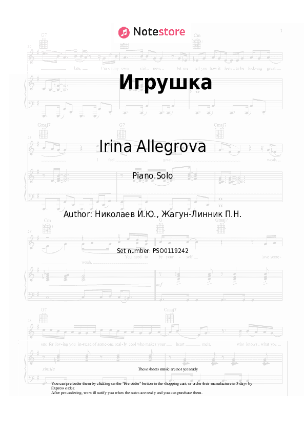 Игрушка - Irina Allegrova, Electroclub Piano Sheet Music - Piano.Solo