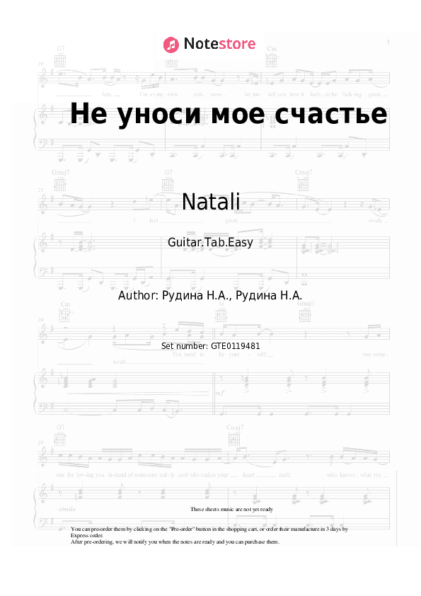 Не уноси мое счастье - Natali Tabs Easy - Guitar.Tab.Easy