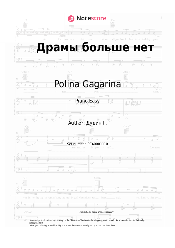 Драмы больше нет - Polina Gagarina Piano Sheet Music Easy - Piano.Easy