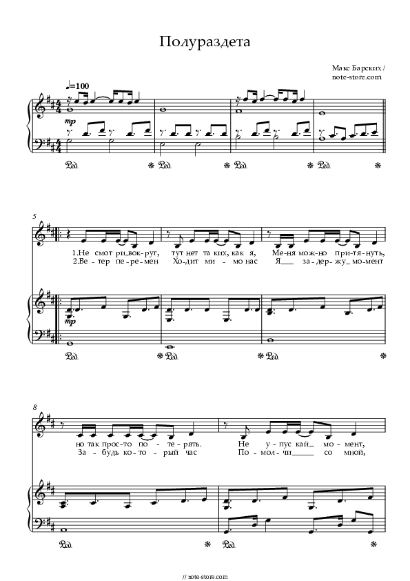 Полураздета - Max Barskih Piano Sheet Music with the Voice part - Piano&Vocal