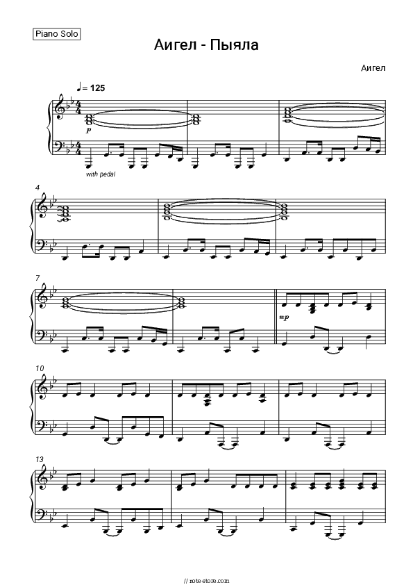 Пыяла - AIGEL Piano Sheet Music - Piano.Solo