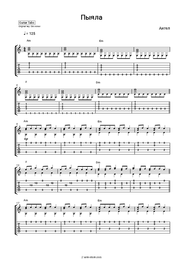 Пыяла - AIGEL Tabs - Guitar.Tabs