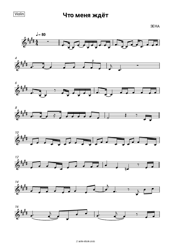 Что меня ждет (из м/ф 'Моана') - ZENA Violin Sheet Music - Violin