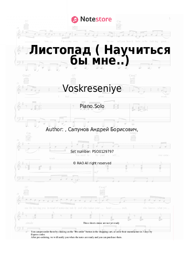 Листопад (Научиться бы мне..) - Voskreseniye, Andrey Sapunov Piano Sheet Music - Piano.Solo