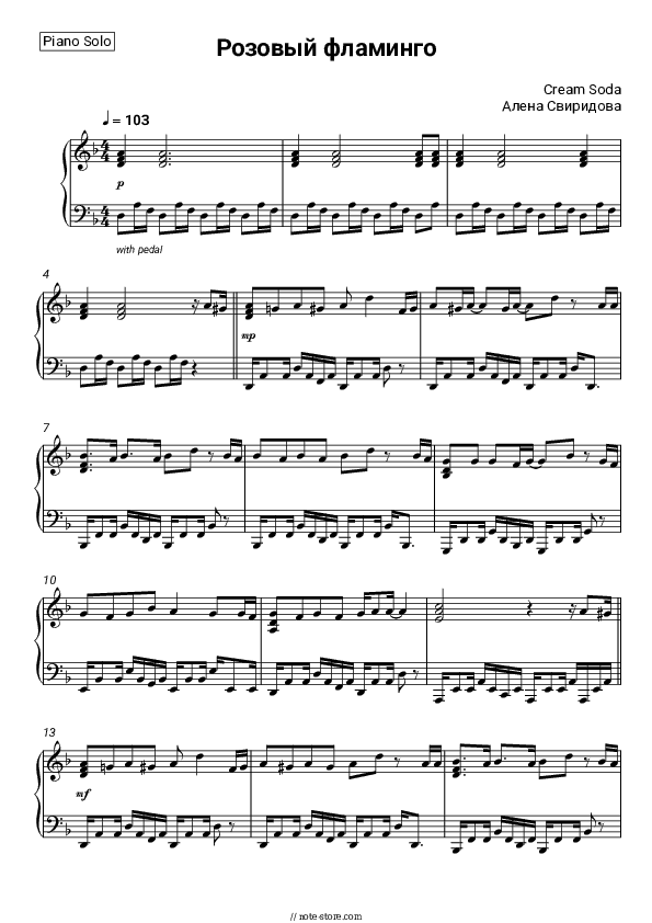 Розовый фламинго - Cream Soda, Alena Sviridova Piano Sheet Music - Piano.Solo