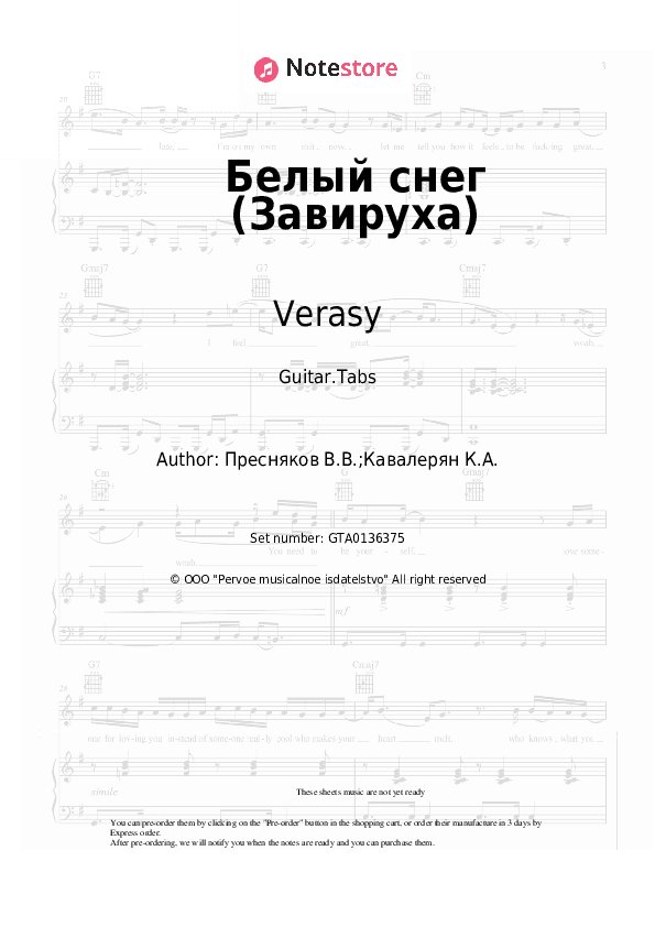 Белый снег (Завируха) - Verasy Tabs - Guitar.Tabs