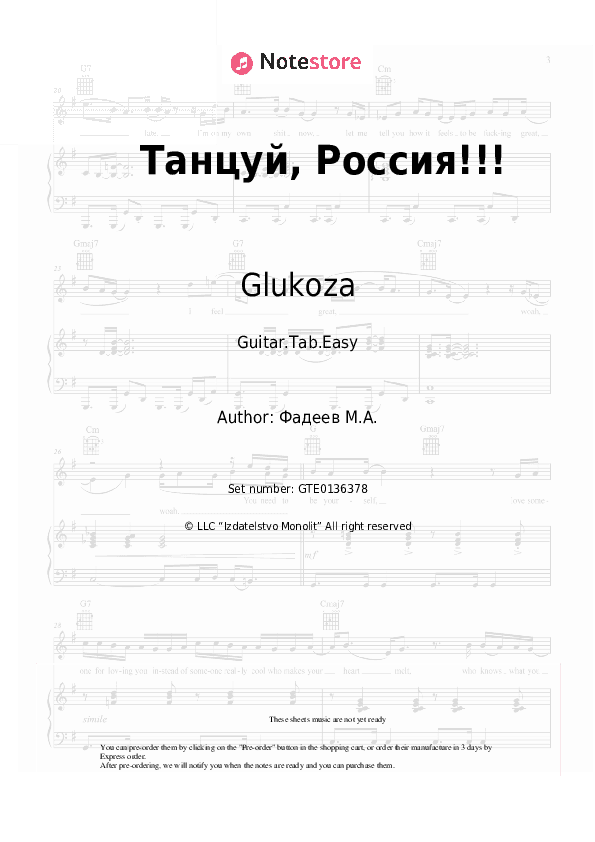 Танцуй, Россия!!! - Glukoza Tabs Easy - Guitar.Tab.Easy