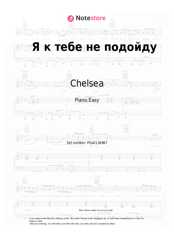 Я к тебе не подойду - Chelsea Piano Sheet Music Easy - Piano.Easy