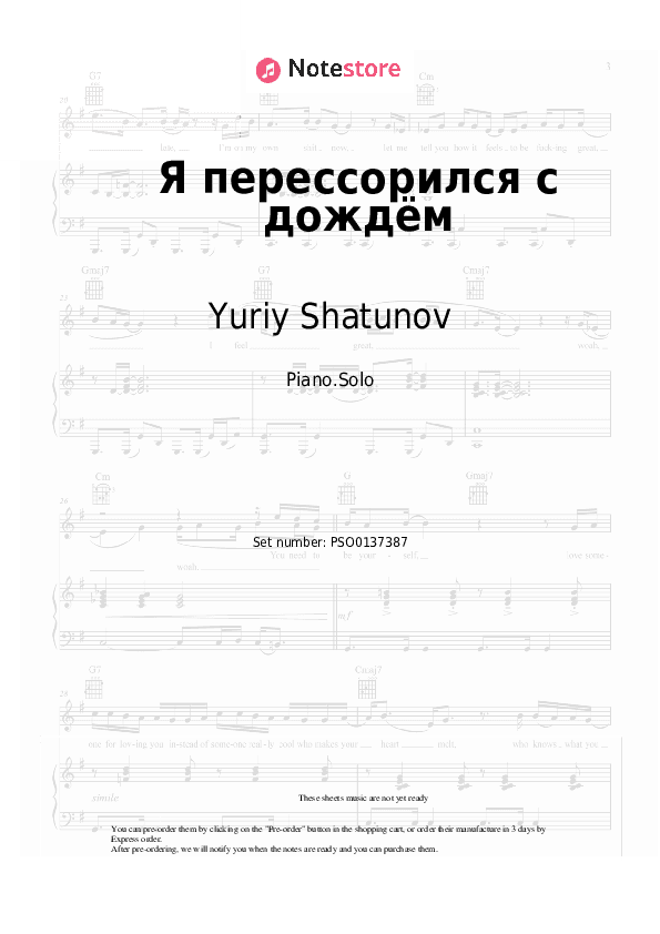 Я перессорился с дождём - Yuriy Shatunov Piano Sheet Music - Piano.Solo