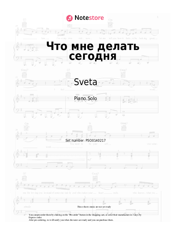 Что мне делать сегодня - Sveta Piano Sheet Music - Piano.Solo