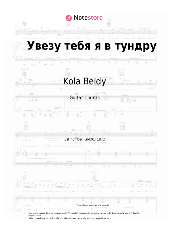 Увезу тебя я в тундру - Kola Beldy Chords - Guitar.Chords