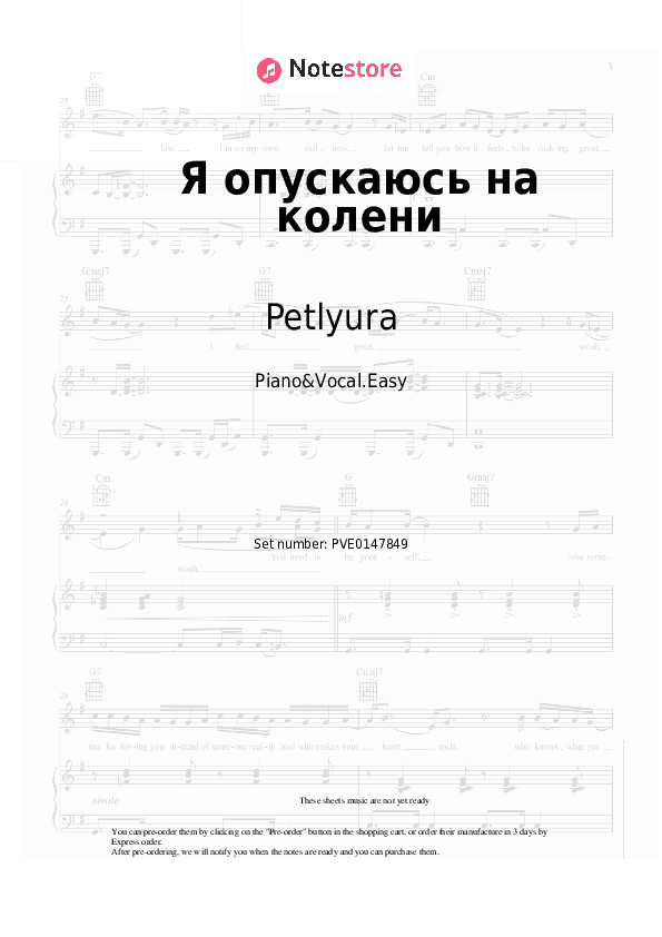 Я опускаюсь на колени - Petlyura Piano Sheet Music Easy and Vocal - Piano&Vocal.Easy