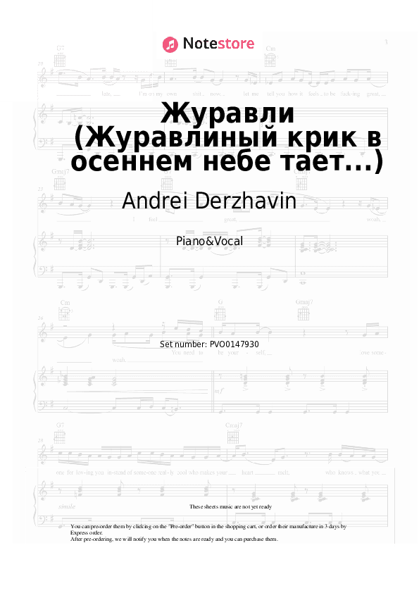 Журавли (Журавлиный крик в осеннем небе тает...) - Andrei Derzhavin Piano Sheet Music with the Voice part - Piano&Vocal