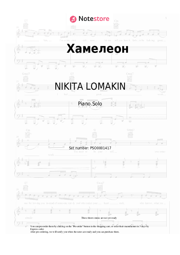 Хамелеон - NIKITA LOMAKIN Piano Sheet Music - Piano.Solo
