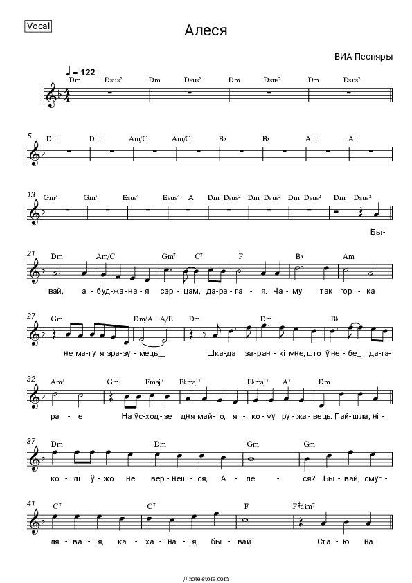 Алеся (Олеся) - Pesniary Vocal Sheet Music - Vocal