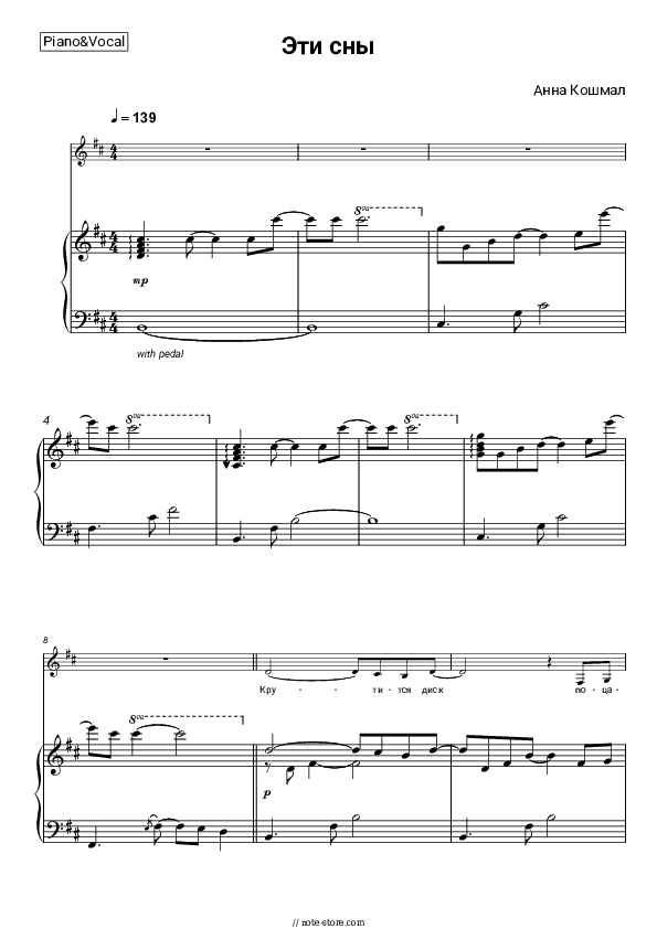 Эти сны (OST 'Сваты 6') - Anna Koshmal Piano Sheet Music with the Voice part - Piano&Vocal