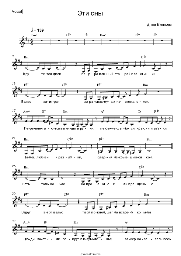 Эти сны (OST 'Сваты 6') - Anna Koshmal Vocal Sheet Music - Vocal