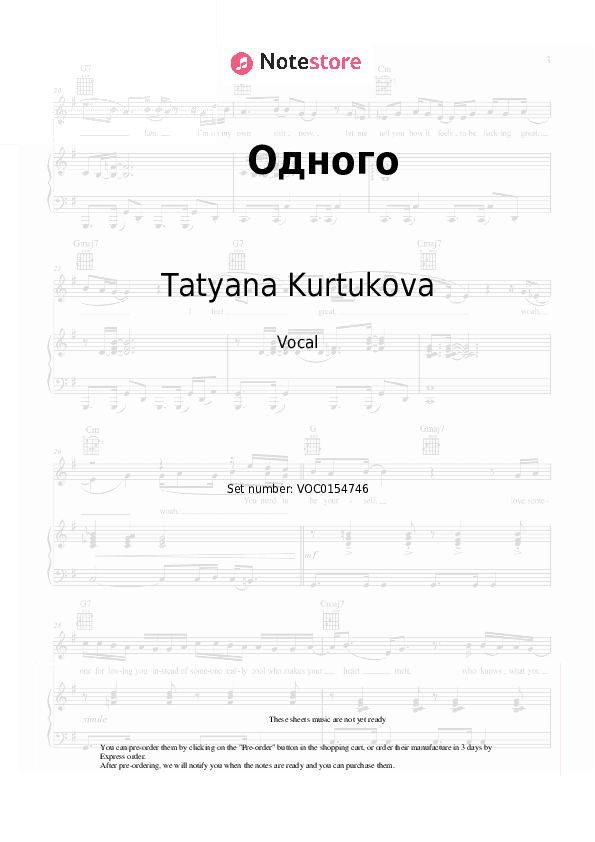 Одного - Tatyana Kurtukova Vocal Sheet Music - Vocal