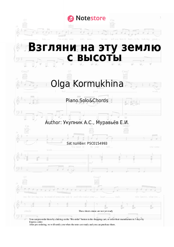 Взгляни на эту землю с высоты - Olga Kormukhina Piano Sheet Music and Chords - Piano.Solo&Chords
