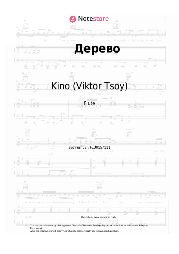 Дерево - Kino (Viktor Tsoy), Viktor Tsoi Flute Sheet Music - Flute