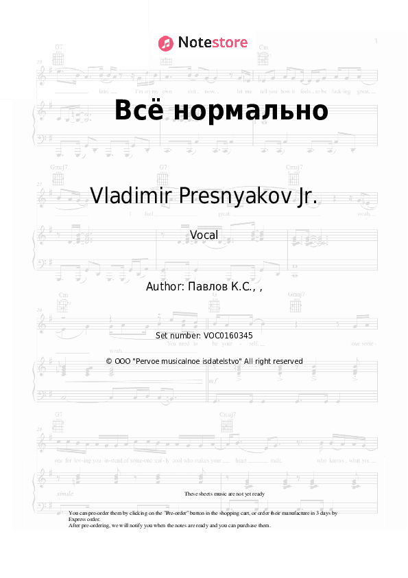 Всё нормально - Vladimir Presnyakov Jr. Vocal Sheet Music - Vocal
