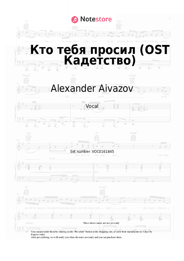Кто тебя просил (OST Кадетство) - Alexander Aivazov Vocal Sheet Music - Vocal