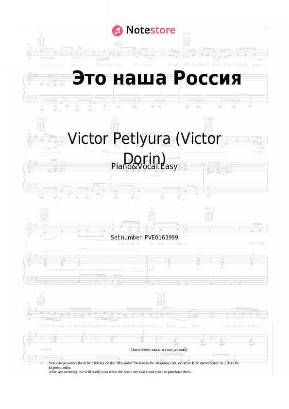 Это наша Россия - Victor Petlyura (Victor Dorin) Piano Sheet Music Easy and Vocal - Piano&Vocal.Easy