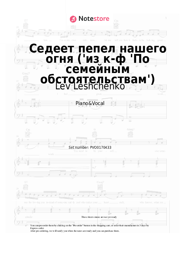 Седеет пепел нашего огня ('из к-ф 'По семейным обстоятельствам') - Lev Leshchenko, Eduard Kolmanovsky Piano Sheet Music with the Voice part - Piano&Vocal